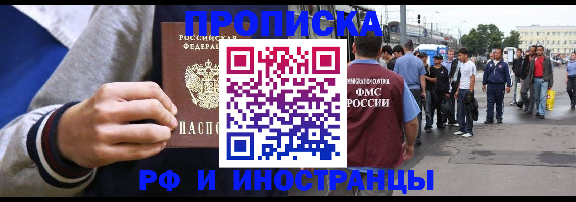 прописка для военкомата в Светлограде