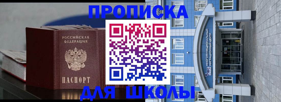 прописка регистрация в Светлограде