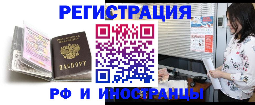 временная регистрация для школы в Светлограде