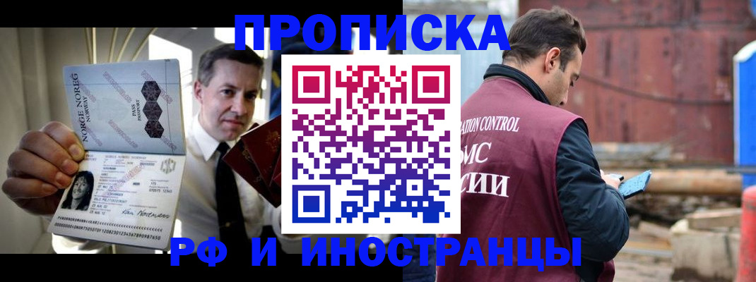 временная регистрация для всех в Светлограде