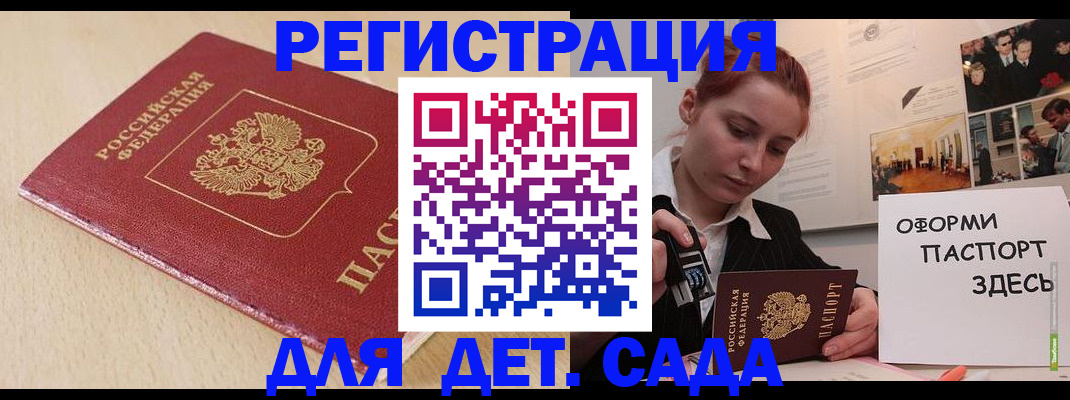 прописка в Светлограде